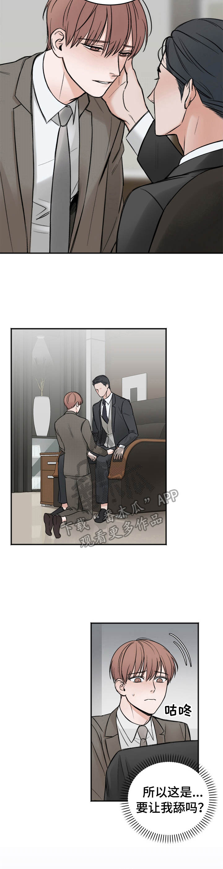 友好合同有效吗漫画,第6章：买与卖5图