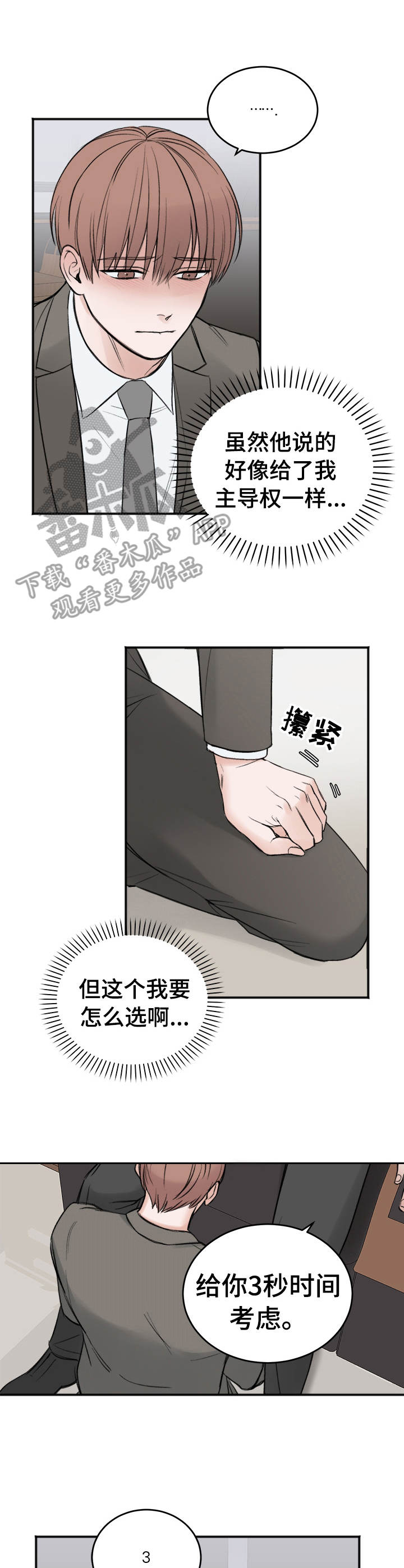 友好协商协议漫画,第8章：趴着2图