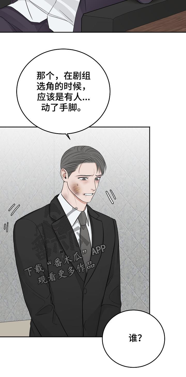 友好契约漫画,第42章：我也讨厌他5图