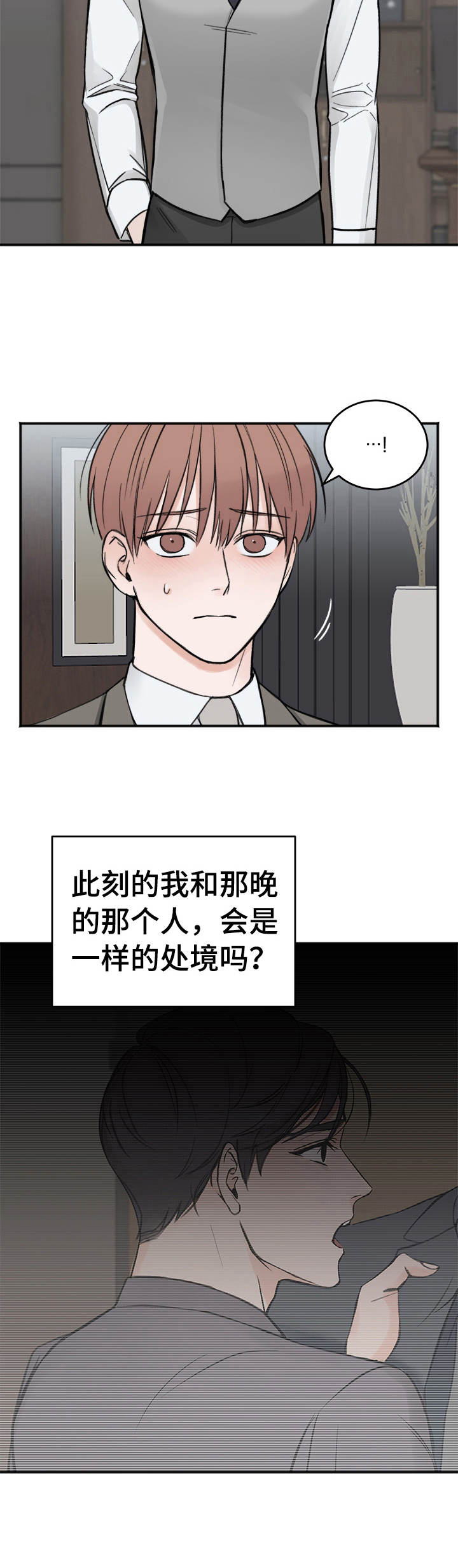 友好的的英文漫画,第10章：无法想象2图
