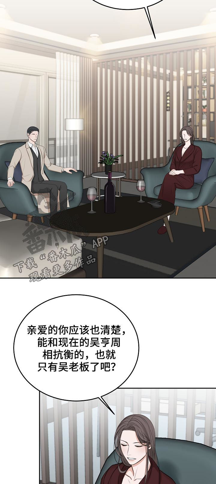 友好契约漫画,第52章：同情5图