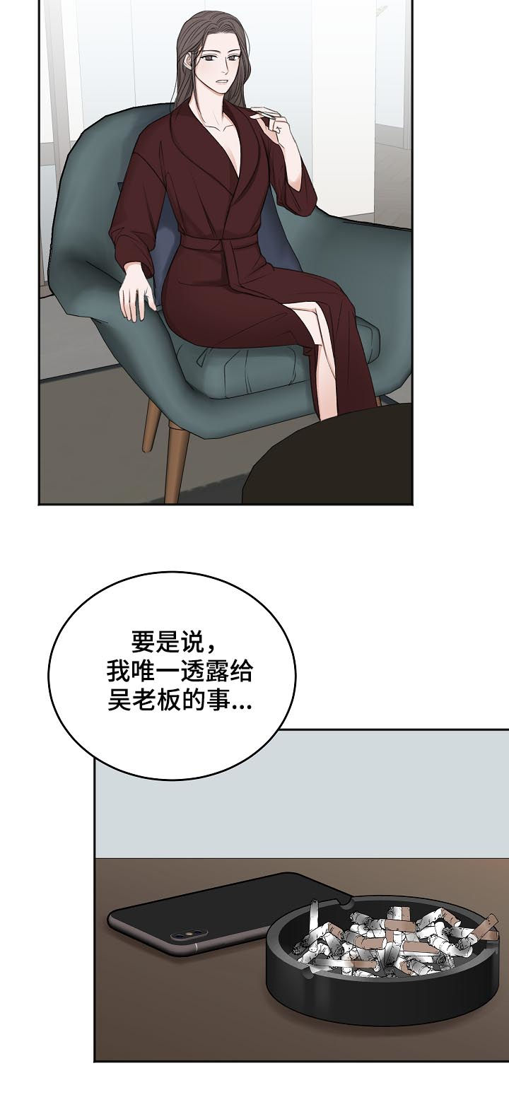 友好契约漫画,第52章：同情2图