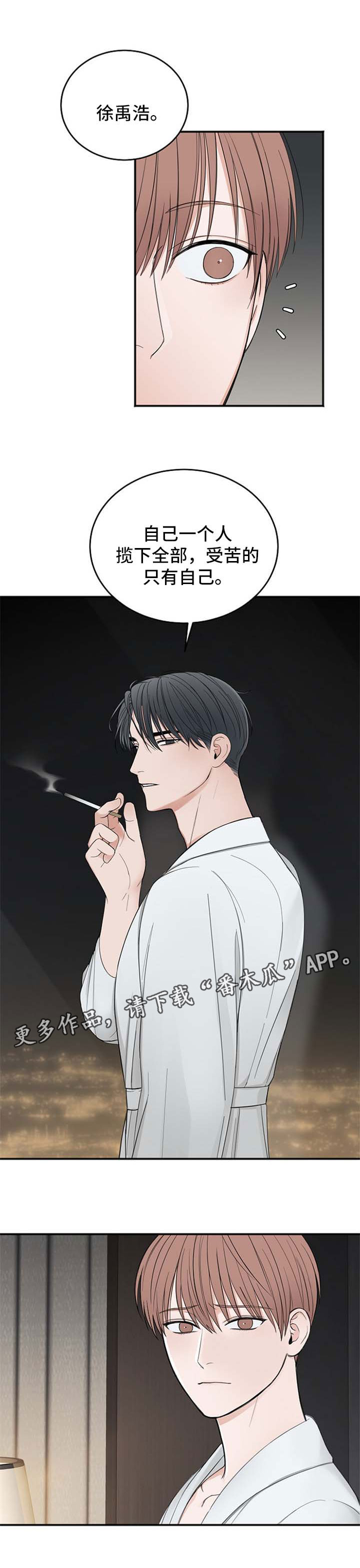 友好契约漫画,第38章：借钱2图