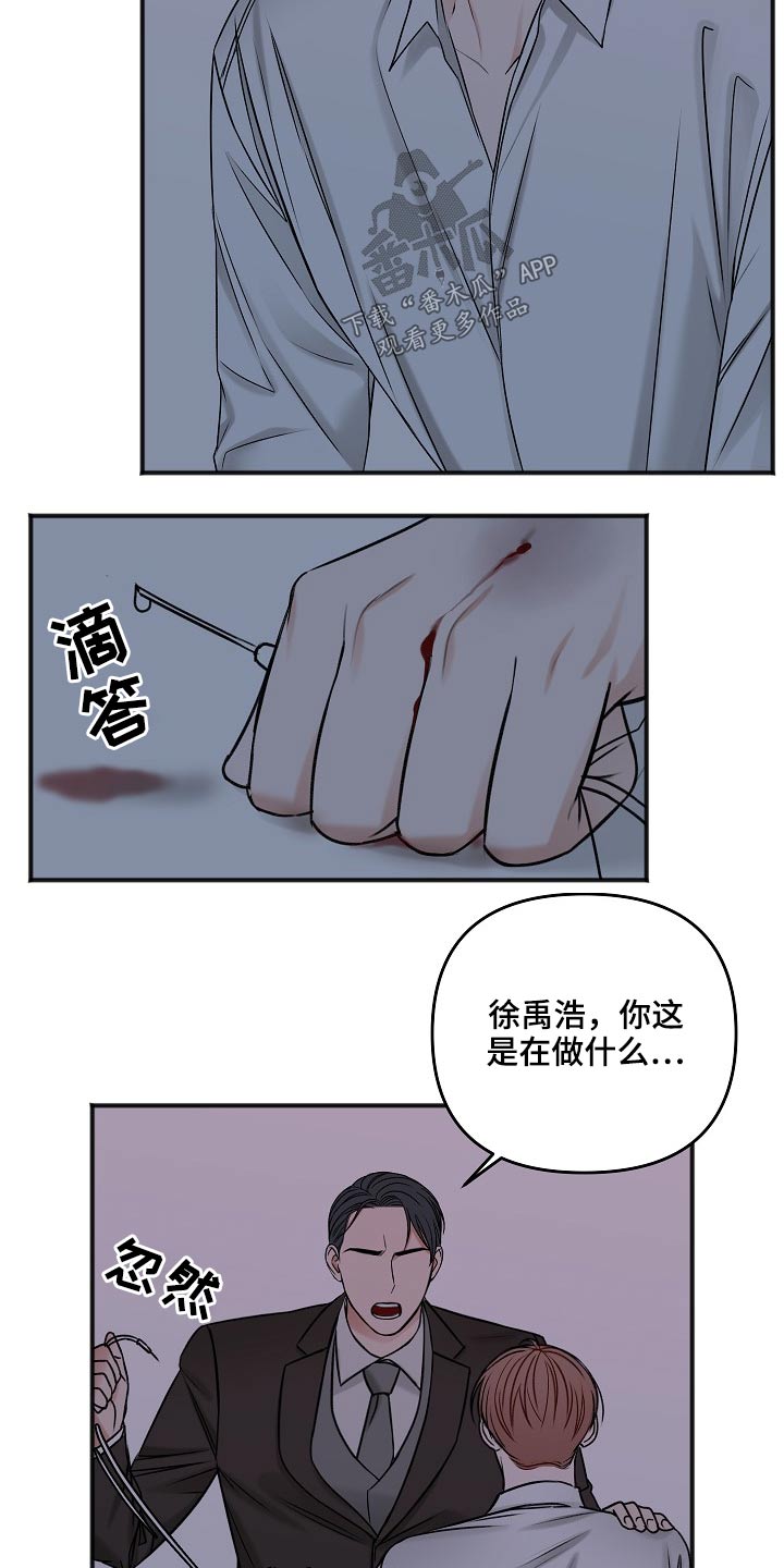 友好协商协议漫画,第106章：不是这样的4图