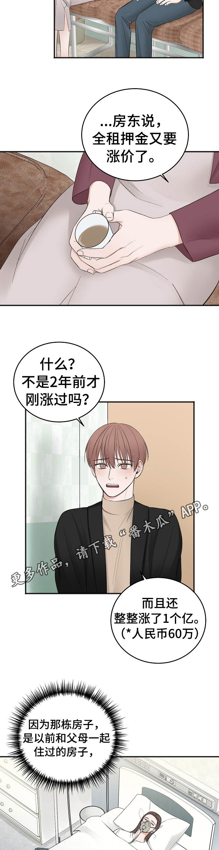 友好契约漫画,第30章：妹妹1图