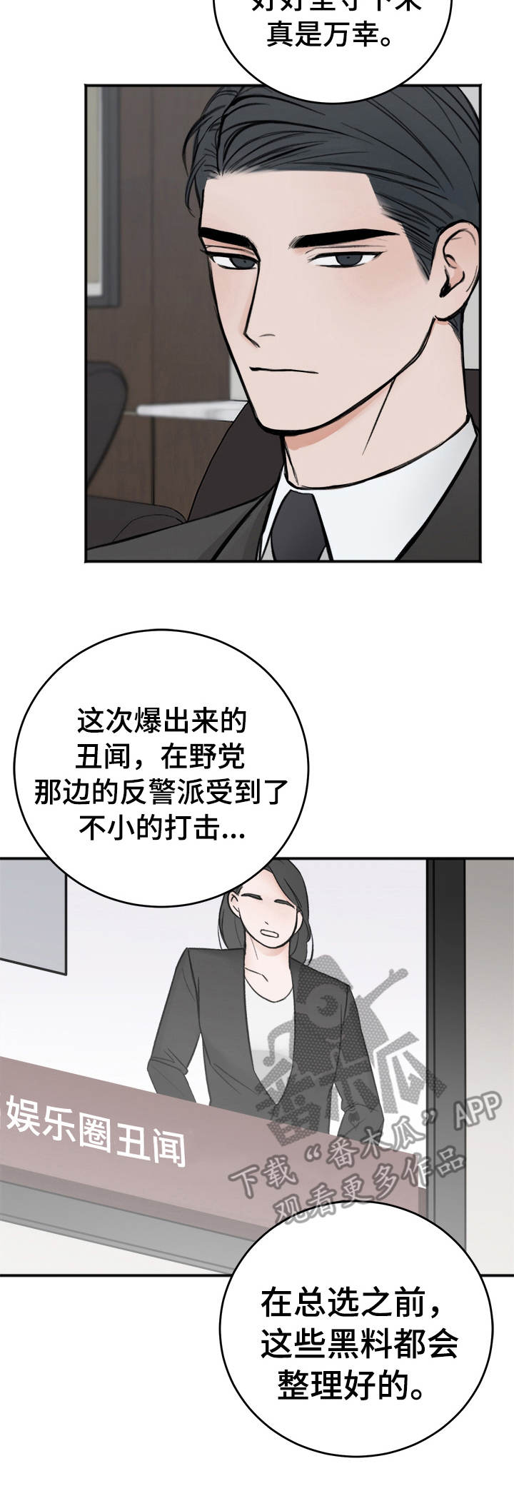 友好契约漫画,第13章：吴会长4图