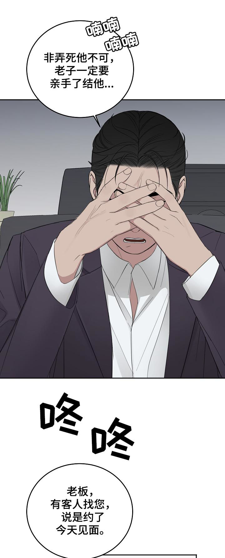 友好契约漫画,第42章：我也讨厌他5图