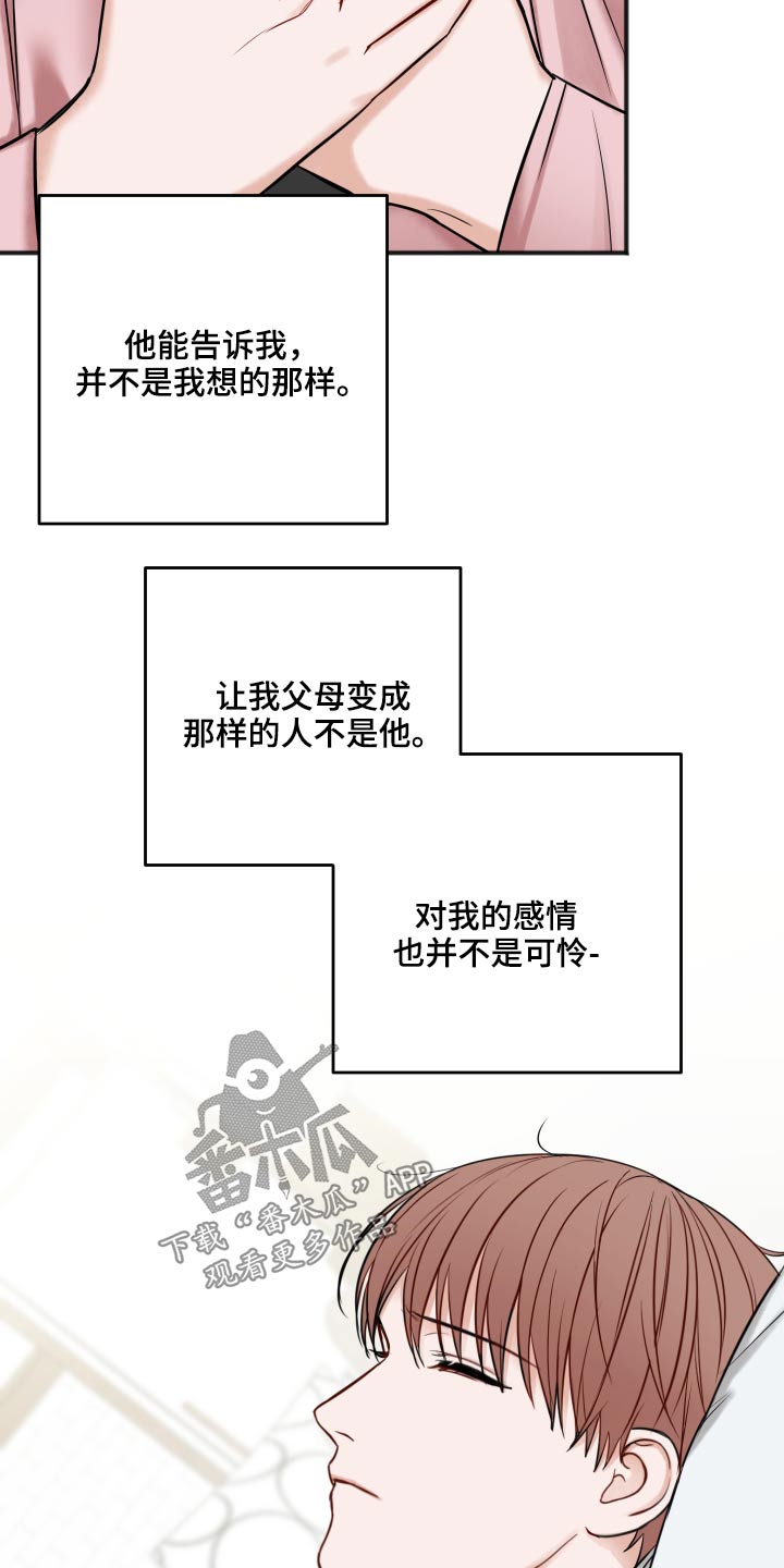 友好契约漫画,第92章：不是这样的2图