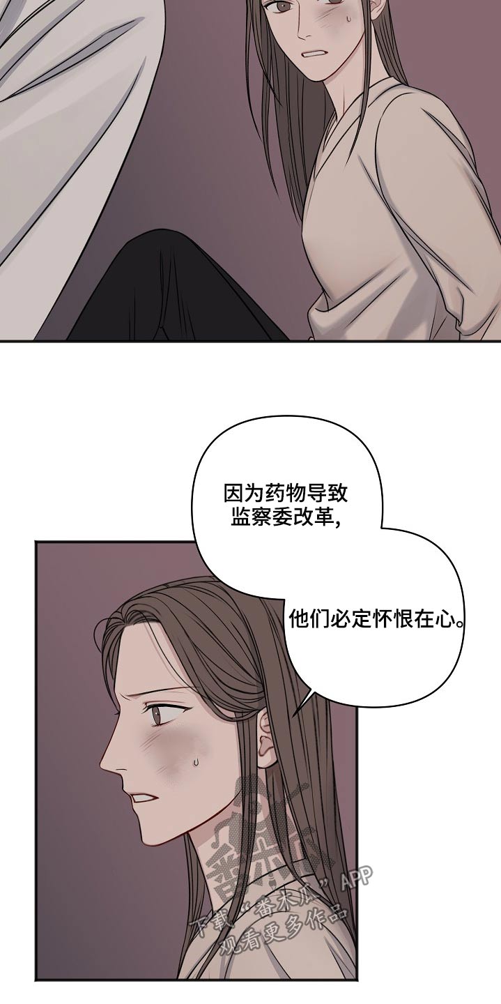 友好契约漫画,第121章：嫁祸5图