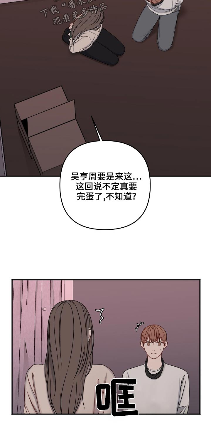 友好恋爱合约漫画,第121章：嫁祸3图