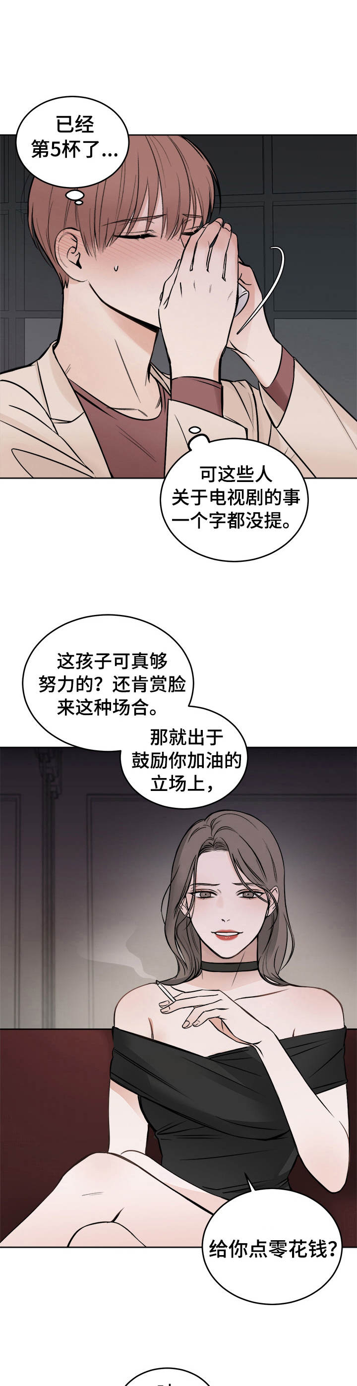 友好契约漫画,第2章：好东西4图
