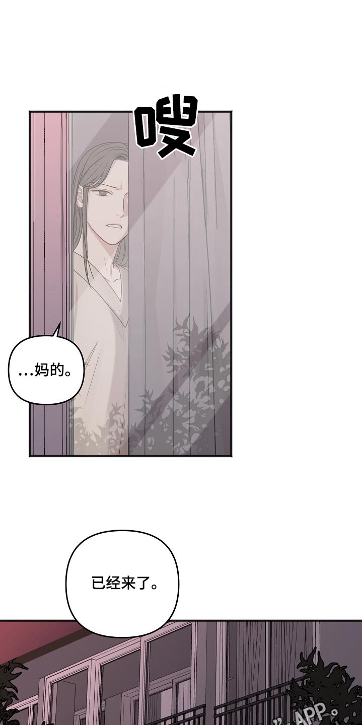 友好恋爱合约漫画,第121章：嫁祸4图