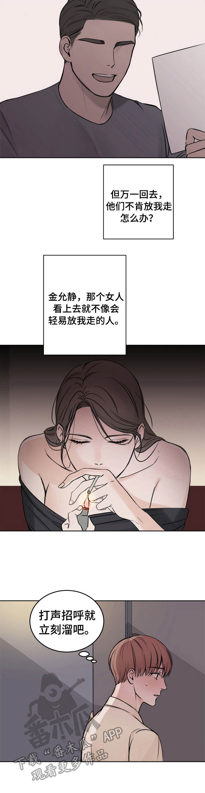 友情契约下载漫画,第3章：纠结3图
