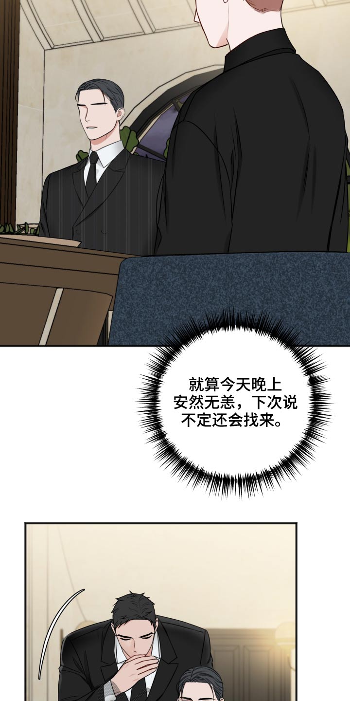 友好契约漫画,第97章：诉说5图