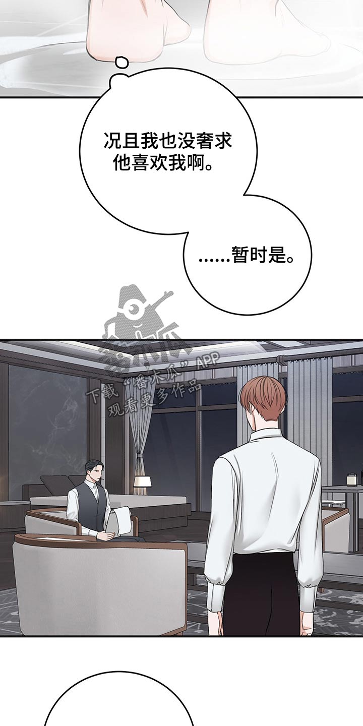 友好契约漫画,第74章：合同3图
