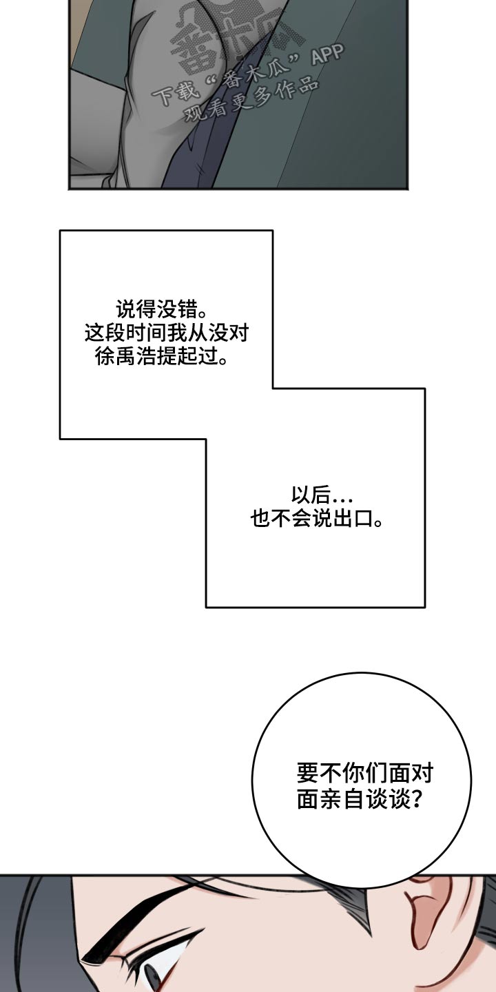 友情契约下载漫画,第90章：哭泣4图