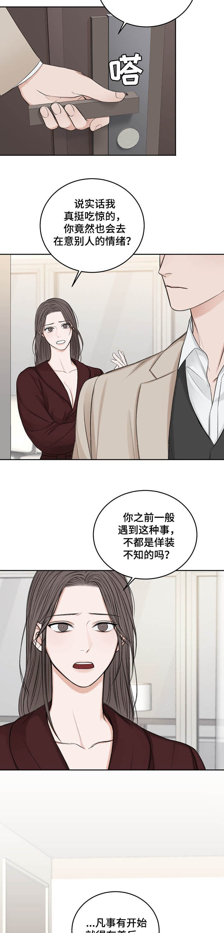 友好恋爱合约漫画,第53章：最后一次5图