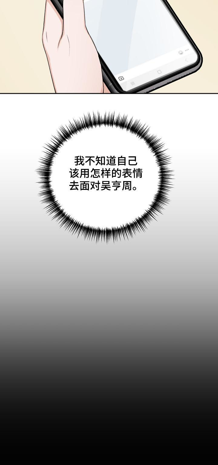 友好契约漫画,第45章：你有偷听的爱好？4图