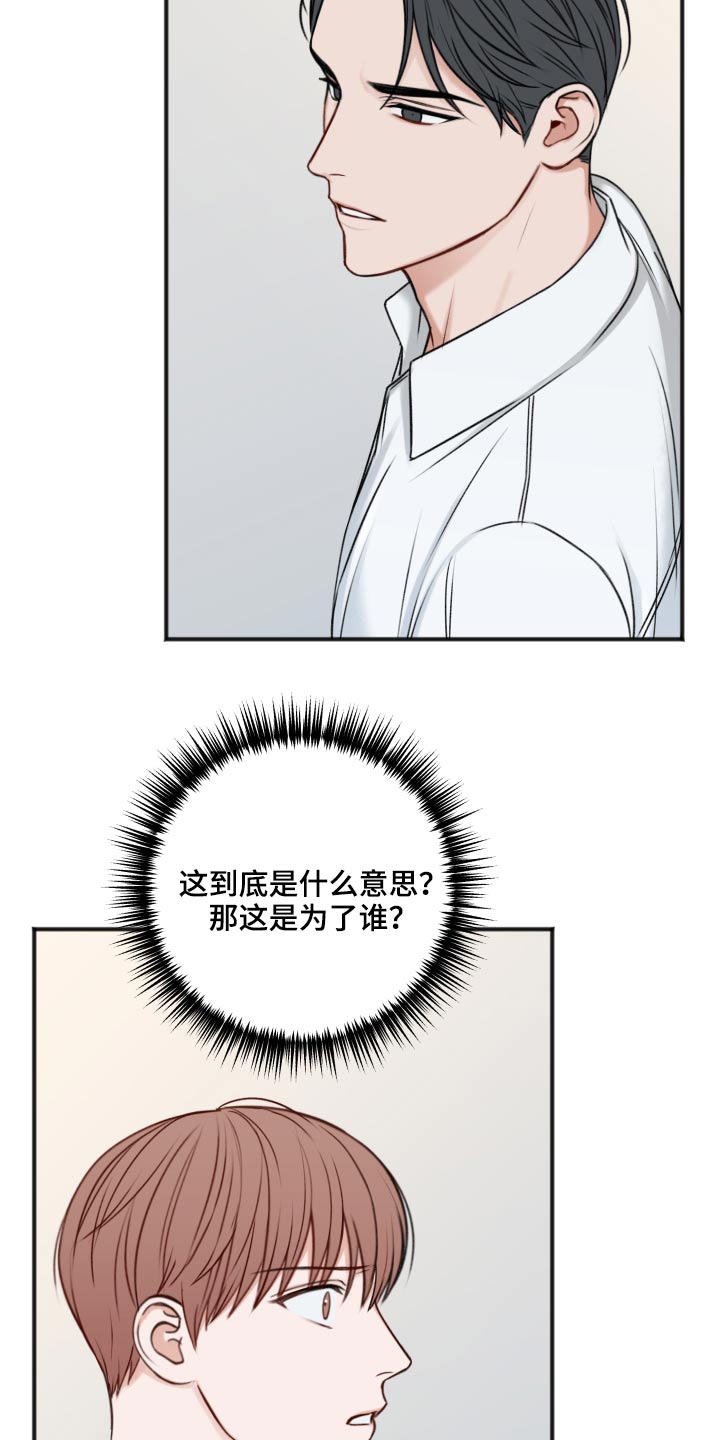 友好契约漫画,第102章：卑鄙2图