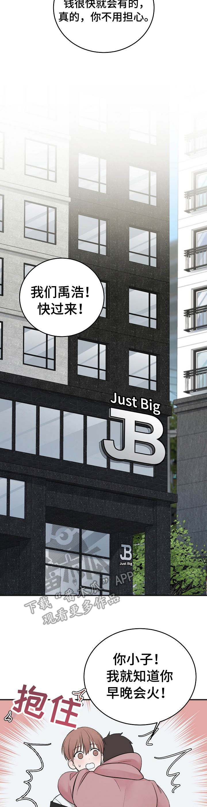 友好协商协议漫画,第31章：候选之一3图