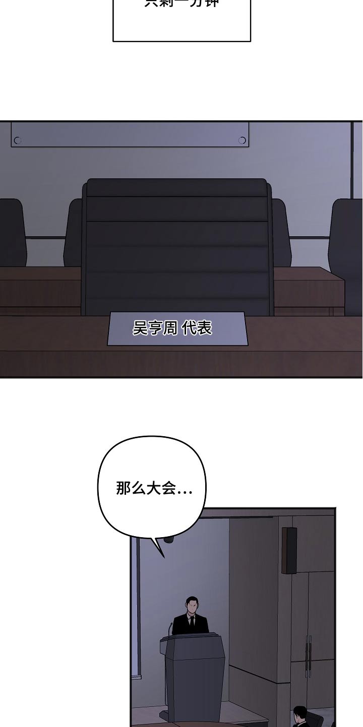 友好合同有效吗漫画,第127章：股东大会4图