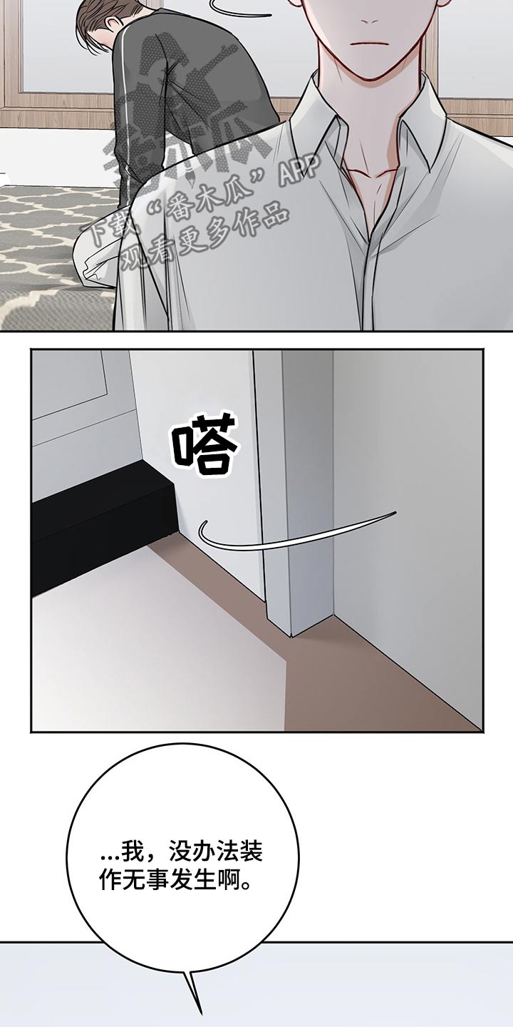 友好契约漫画,第68章：从容3图