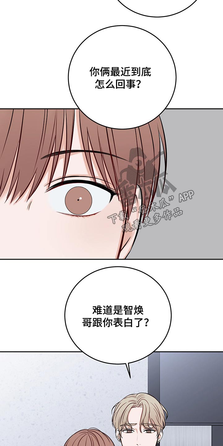 契约友爱漫画,第69章：猜想4图