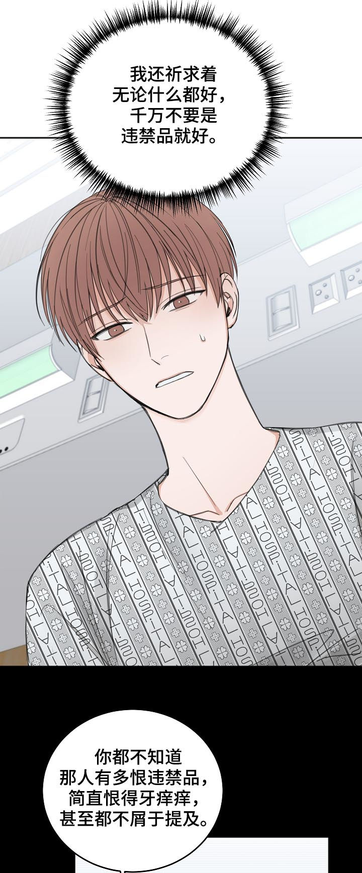 友好契约漫画,第50章：合约作废4图