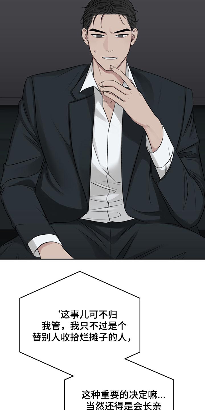 友好协商协议漫画,第56章：后手5图