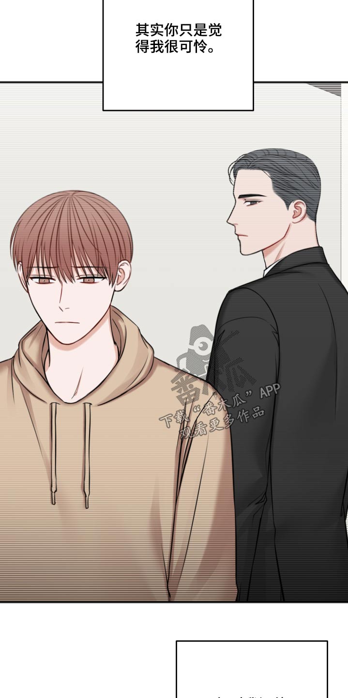 友好契约漫画,第91章：同情3图