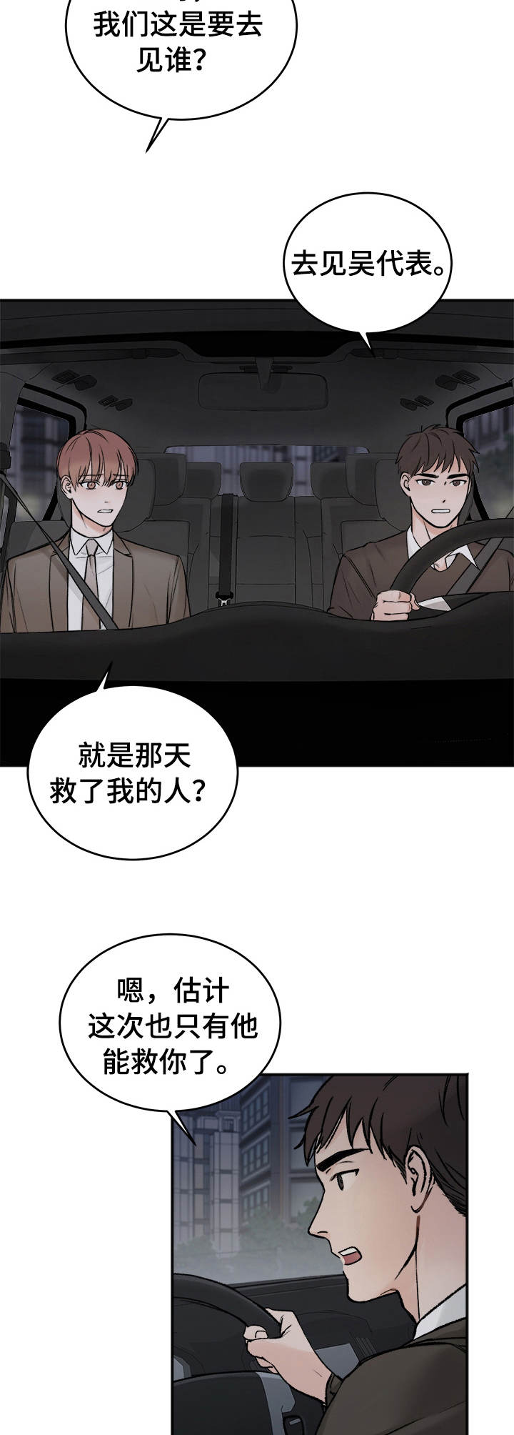 友情契约下载漫画,第4章：丑闻2图