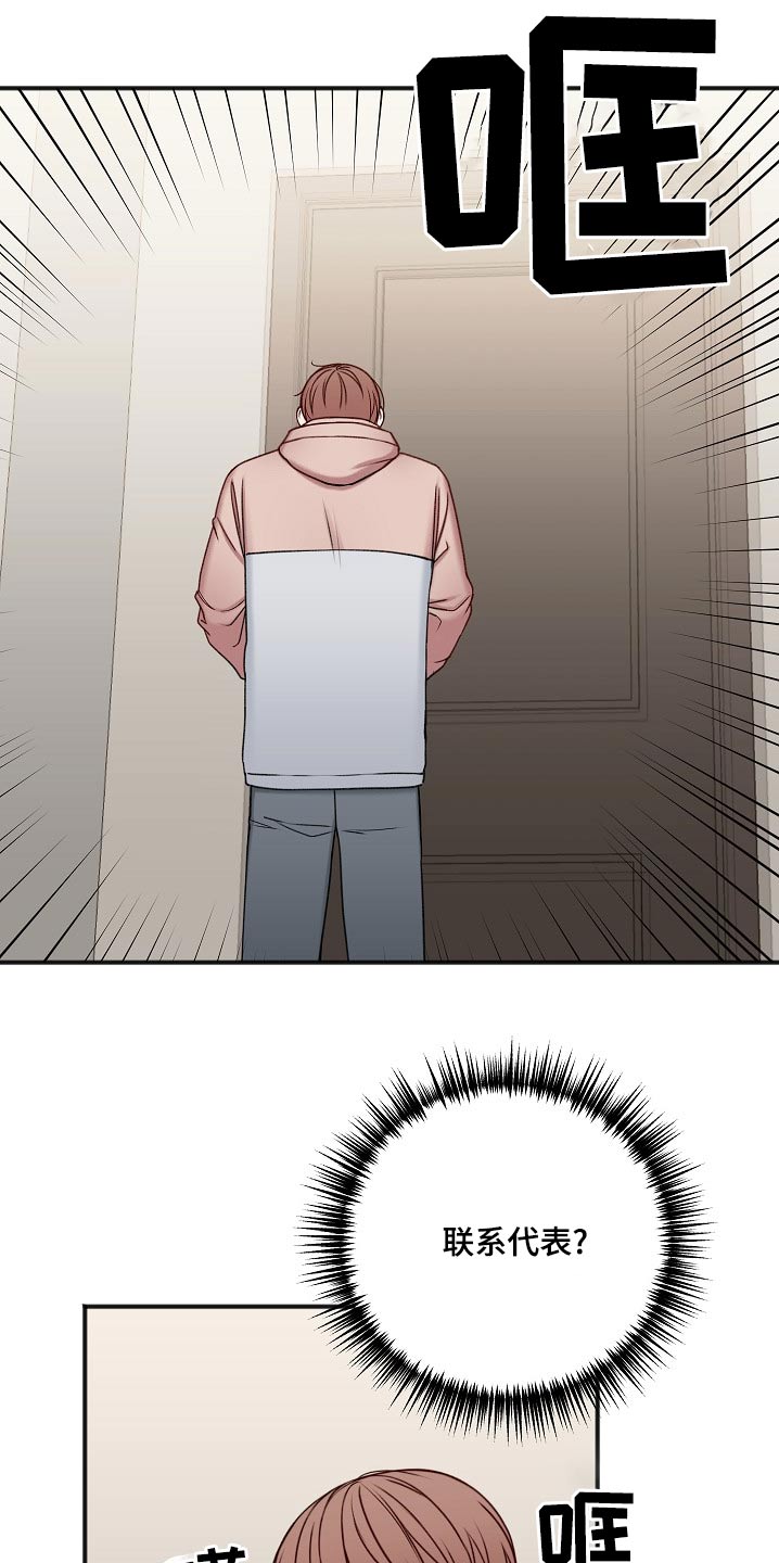 友好契约漫画,第119章：迟了一步3图