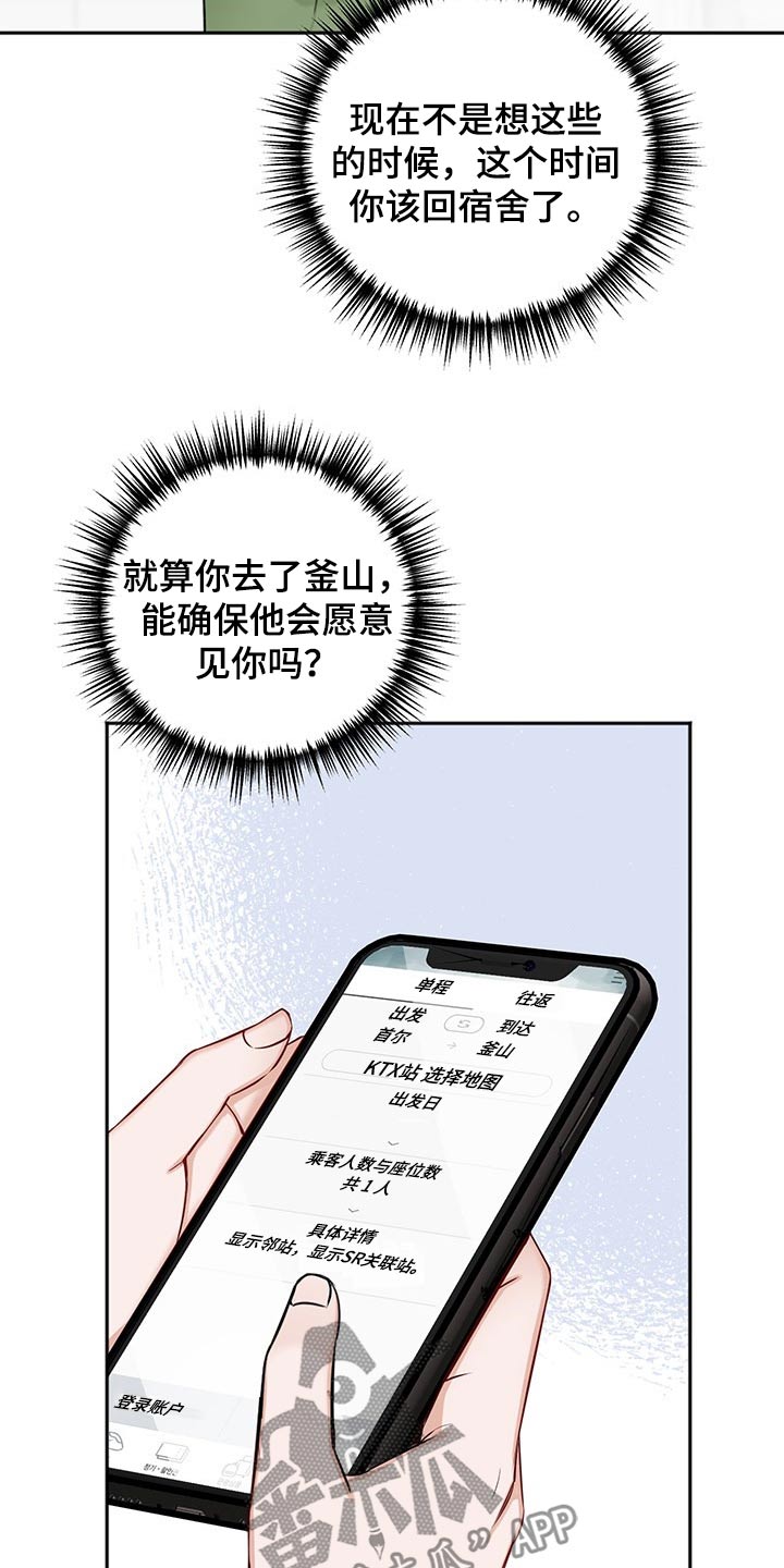 友好契约漫画,第67章：强行拖住3图