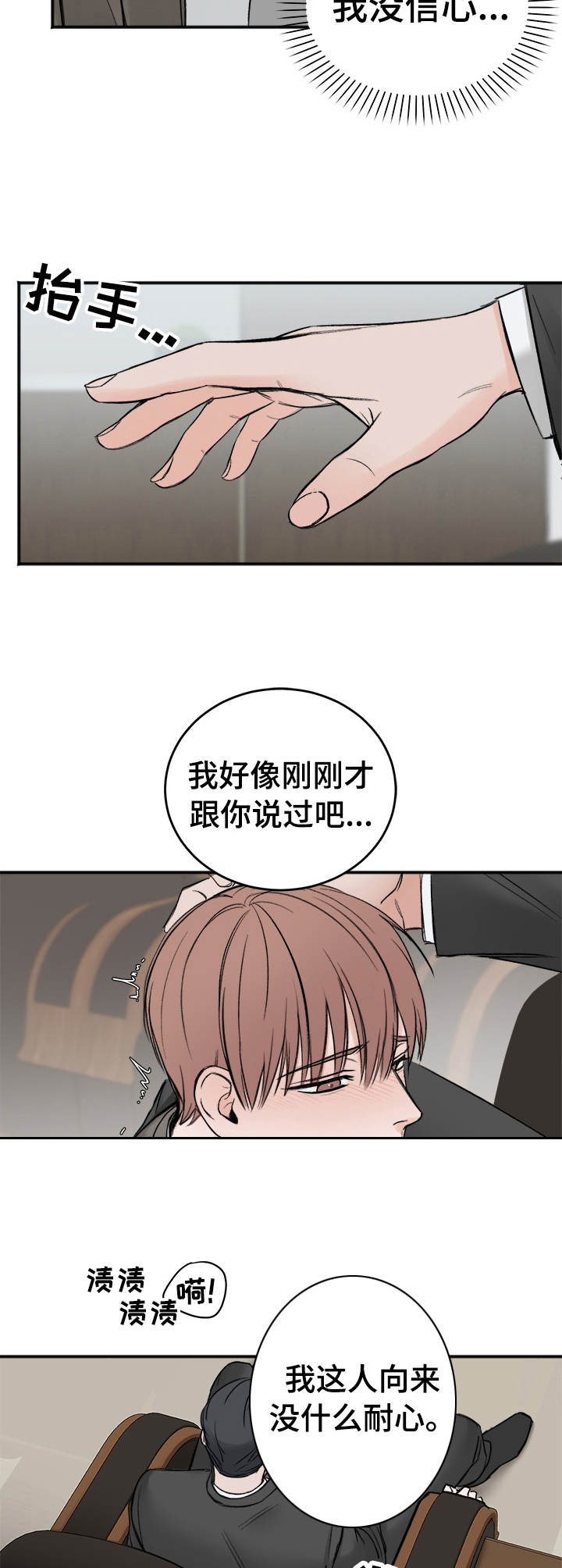友好契约漫画,第7章：听话3图