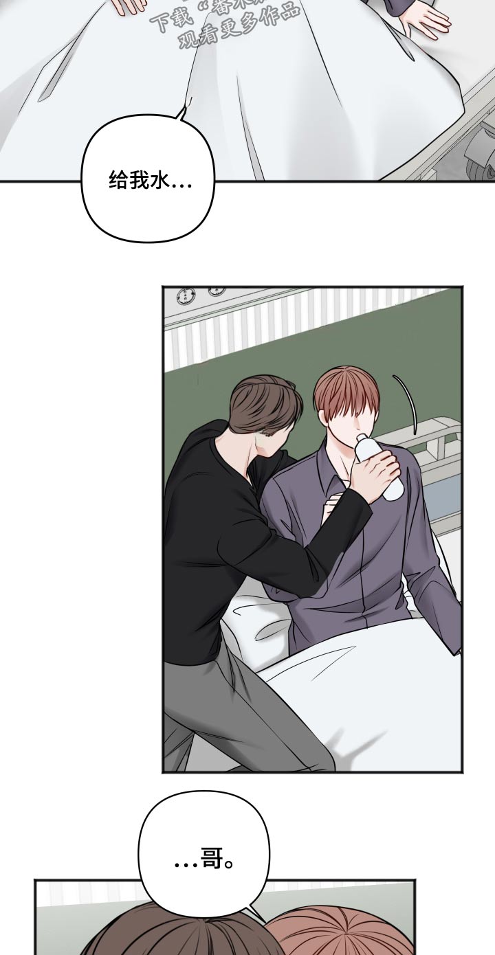 友好契约漫画,第91章：同情5图