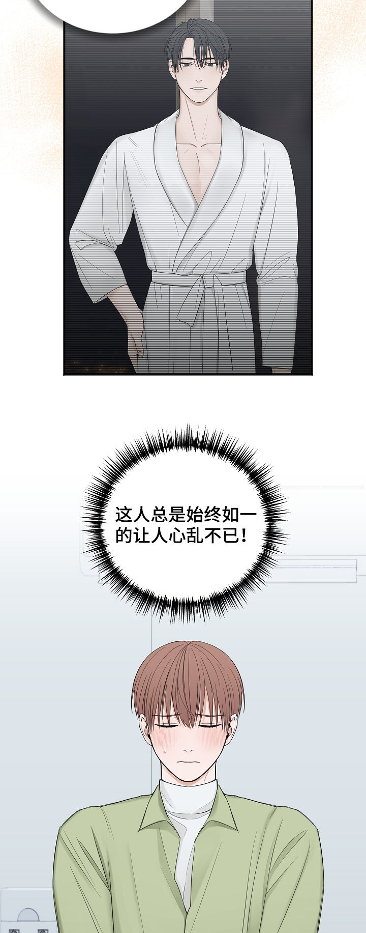 友好契约漫画,第39章：搞垮他3图