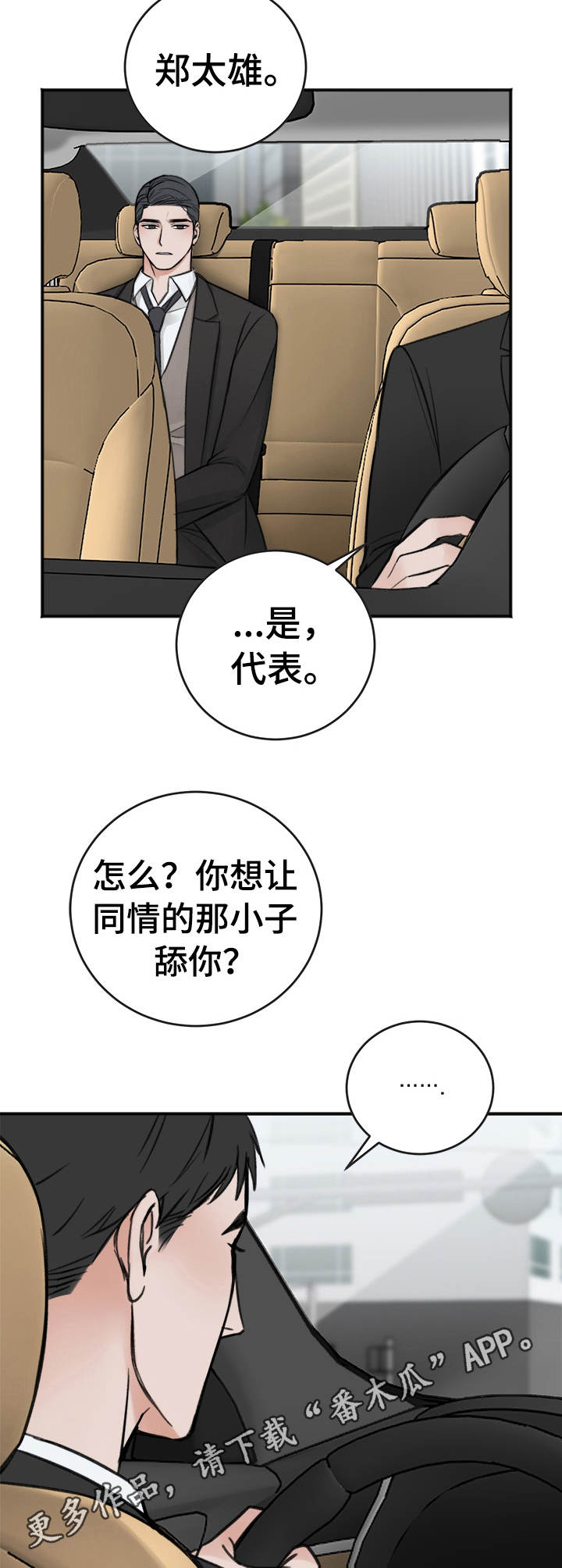 契约友爱漫画,第14章：一贯作风2图