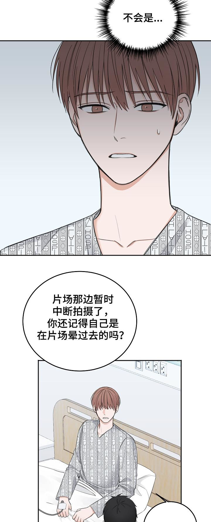友好契约漫画,第49章：住院2图