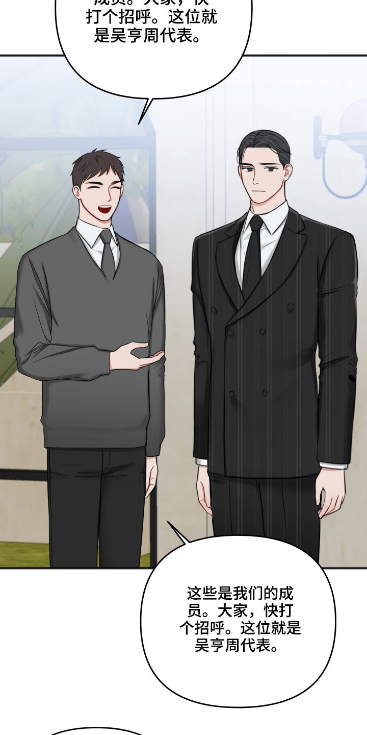 友好协商协议漫画,第96章：为什么呢3图