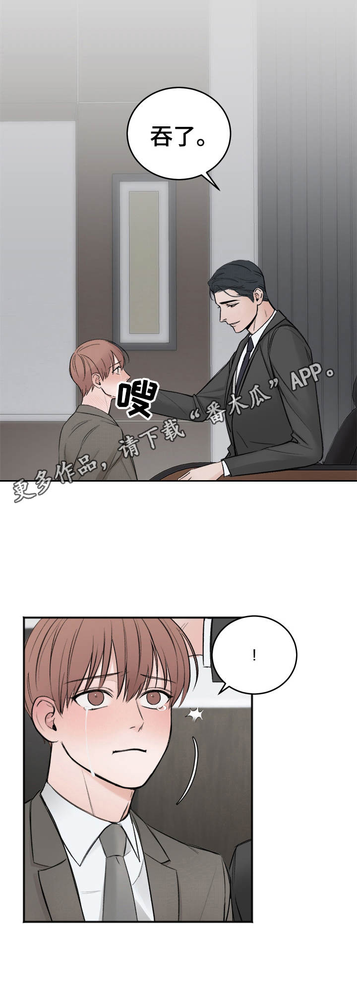 友好合同有效吗漫画,第7章：听话5图