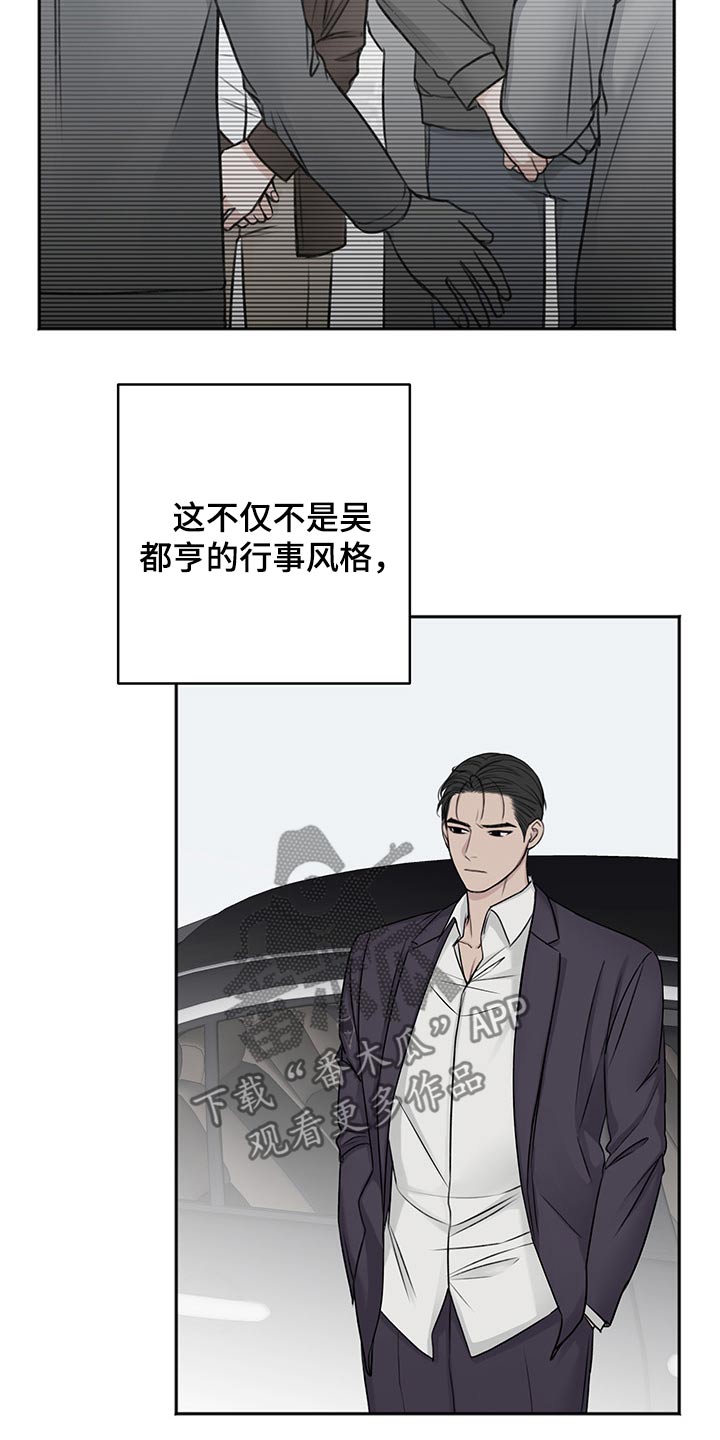 友好契约漫画,第68章：从容2图
