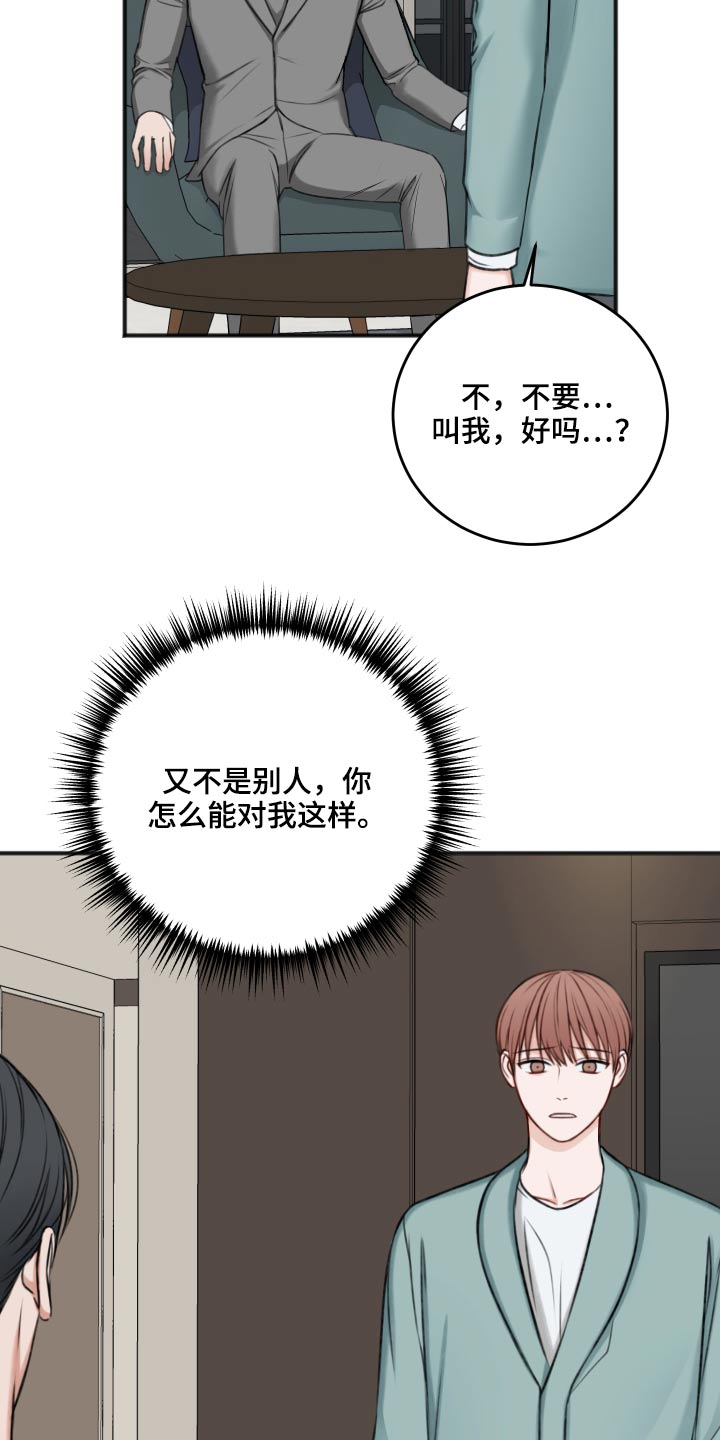友情契约下载漫画,第90章：哭泣5图