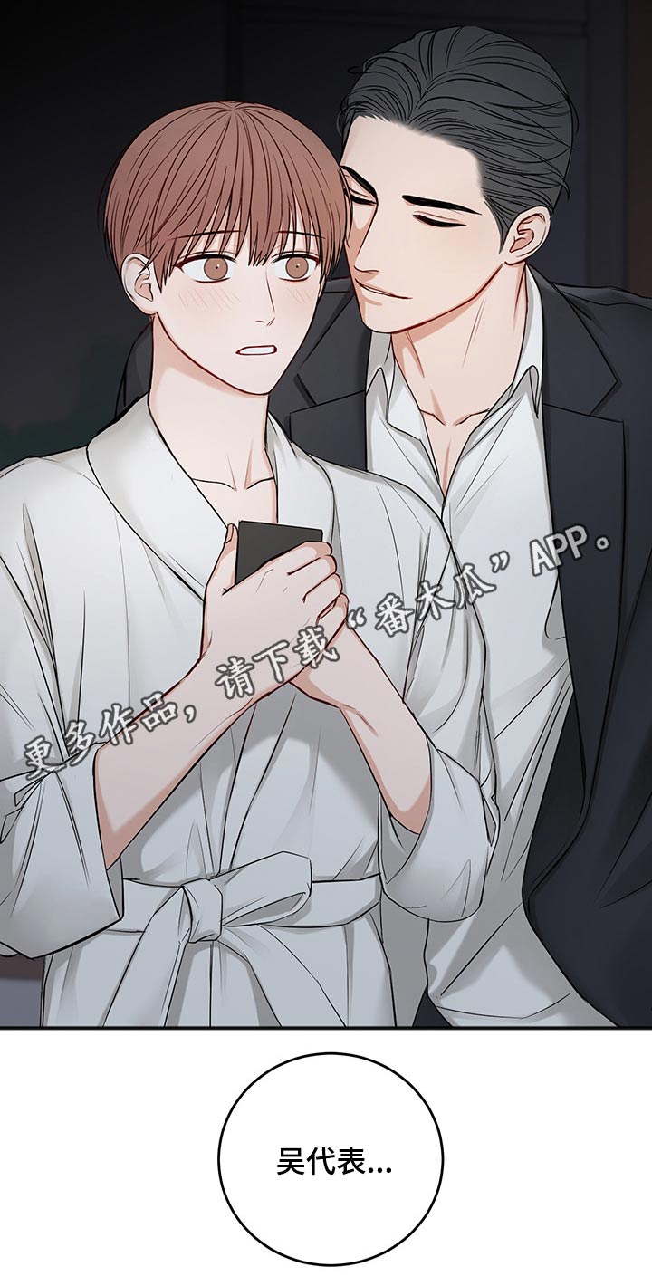 友好契约漫画,第70章：冷静冷静5图