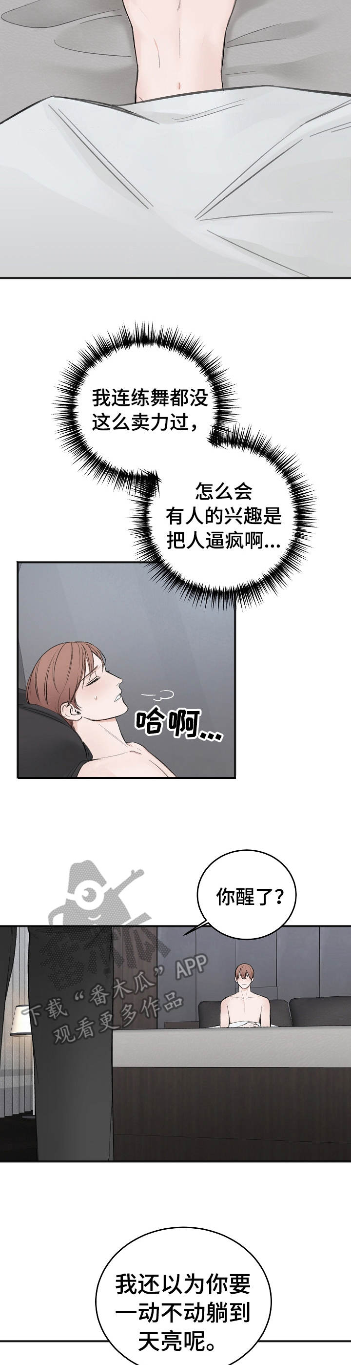 友好契约漫画,第22章：支票3图