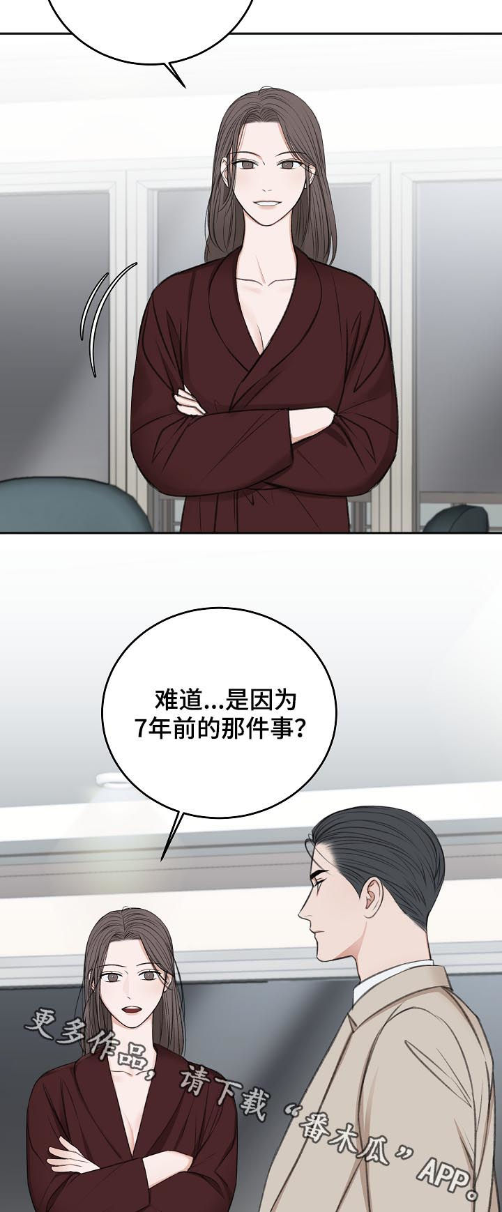 友好契约漫画,第52章：同情3图