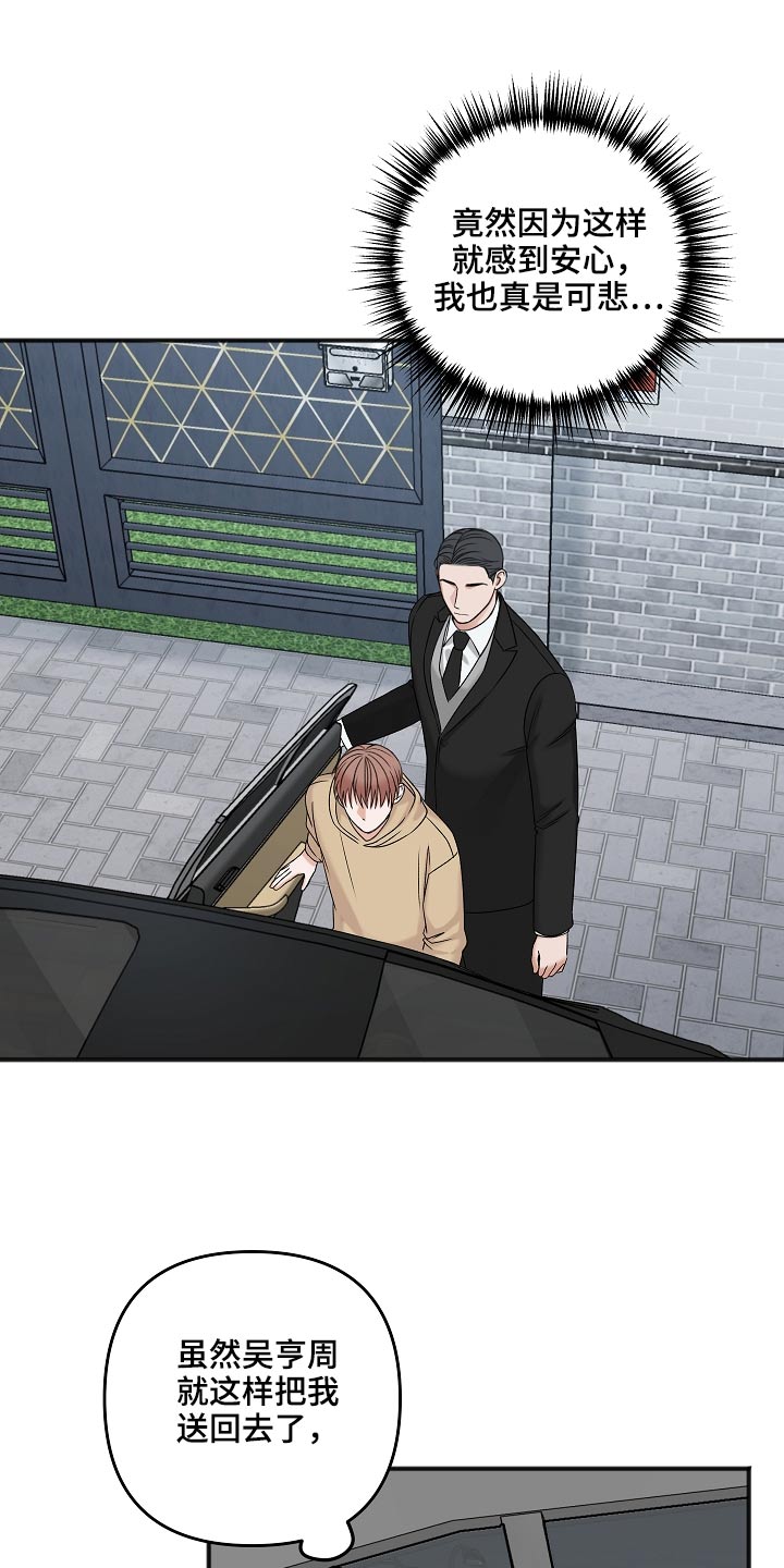 友好合同有效吗漫画,第108章：新闻3图