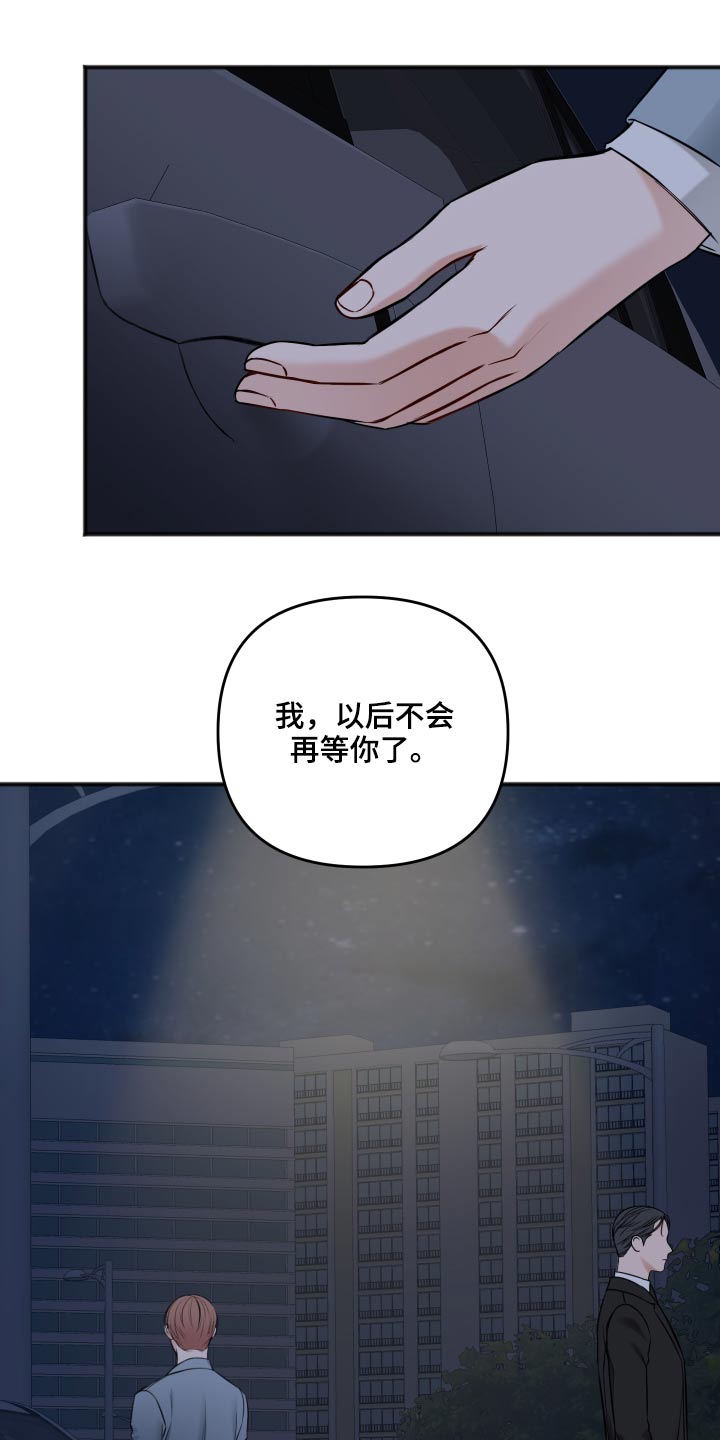 友情契约下载漫画,第94章：我会等你2图