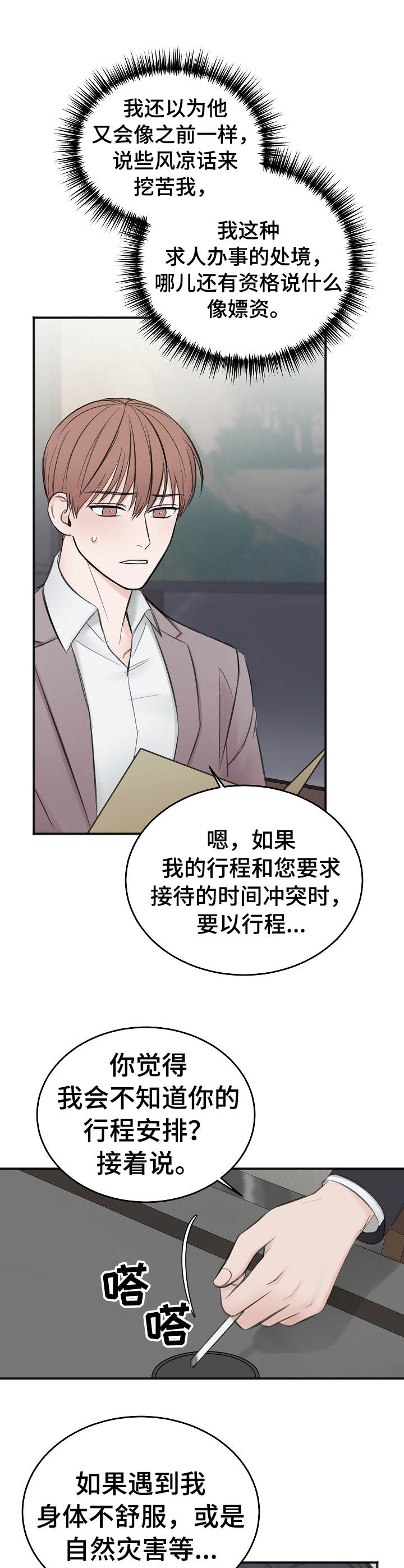友好契约漫画,第26章：协商3图