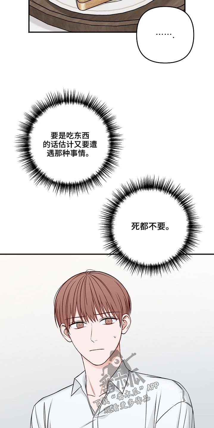 友好契约漫画,第104章：不想吃3图