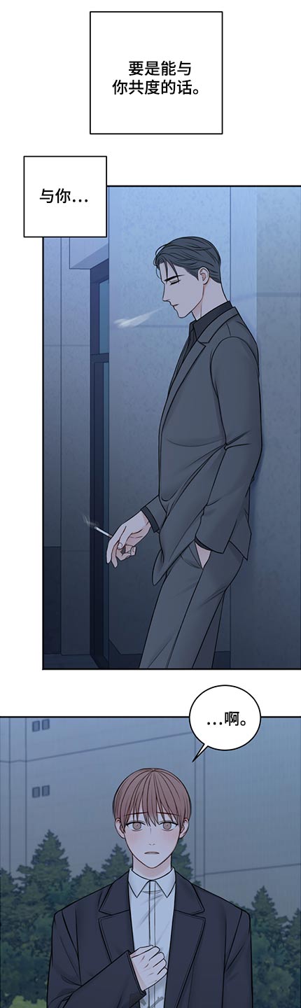 友好恋爱合约漫画,第83章：共度5图